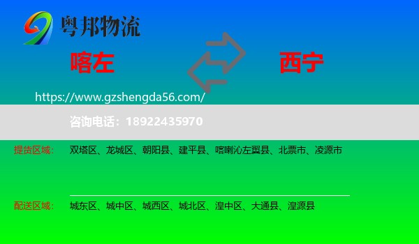 喀喇沁左翼县到西宁专线