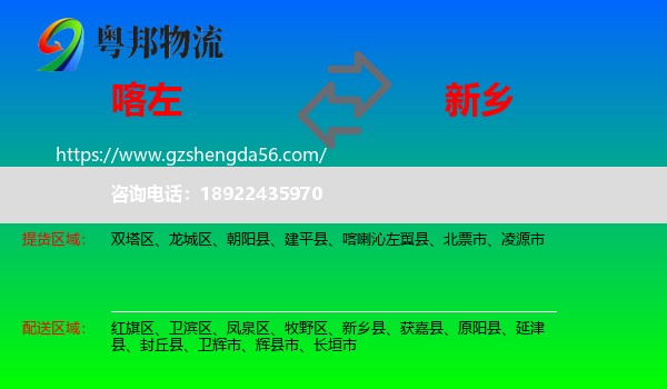 喀喇沁左翼县到新乡物流
