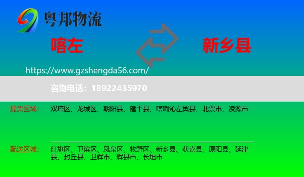 喀喇沁左翼县到新乡县物流专线
