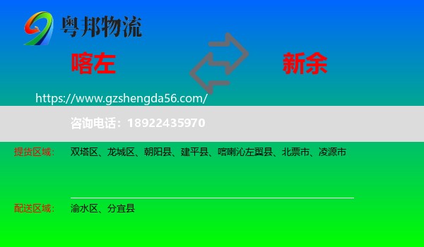 喀喇沁左翼县到新余物流