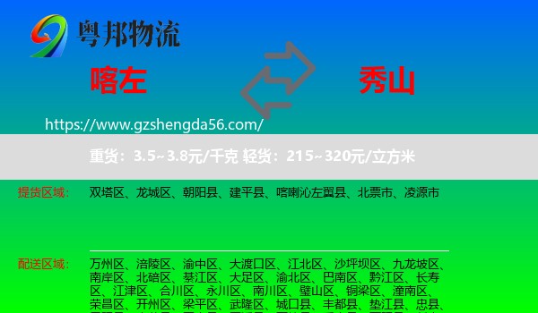 喀喇沁左翼县到秀山县物流