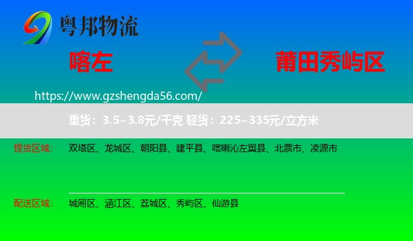 喀喇沁左翼县到秀屿区物流专线