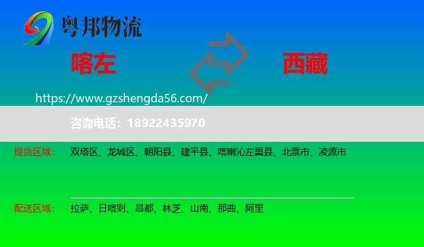 喀喇沁左翼县到西藏物流
