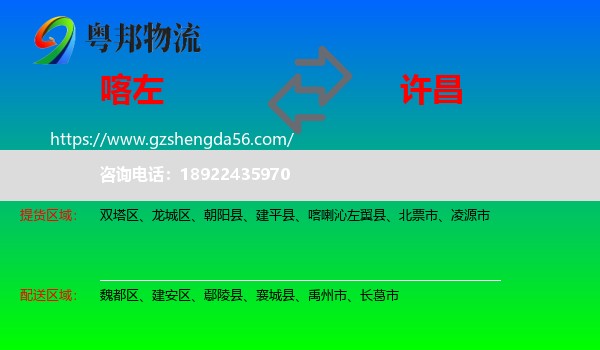 喀喇沁左翼县到许昌物流