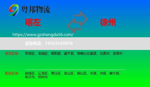 喀喇沁左翼县到徐州物流