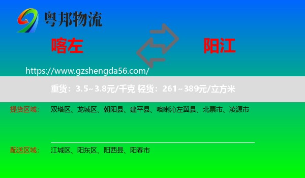 喀喇沁左翼县到阳江物流