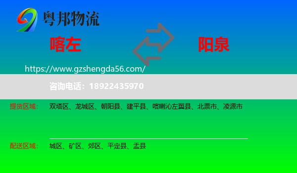 喀喇沁左翼县到阳泉物流