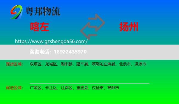喀喇沁左翼县到扬州物流