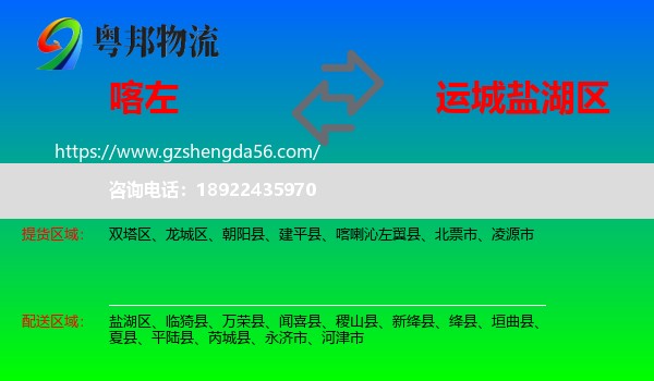 喀喇沁左翼县到盐湖区物流专线