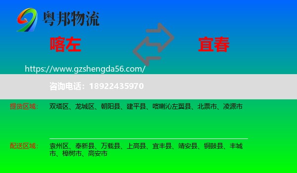 喀喇沁左翼县到宜春物流
