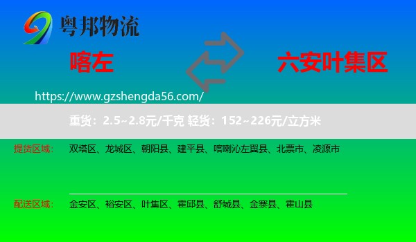 喀喇沁左翼县到叶集区物流专线