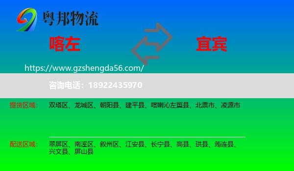 喀喇沁左翼县到宜宾物流