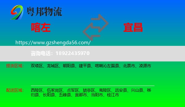 喀喇沁左翼县到宜昌物流