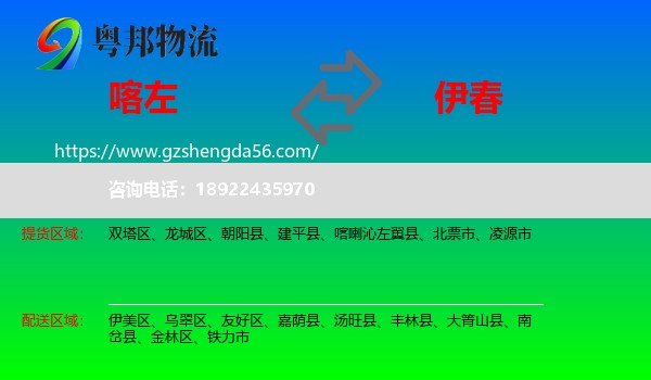 喀喇沁左翼县到伊春物流
