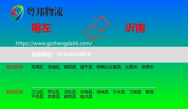 喀喇沁左翼县到沂南县物流专线