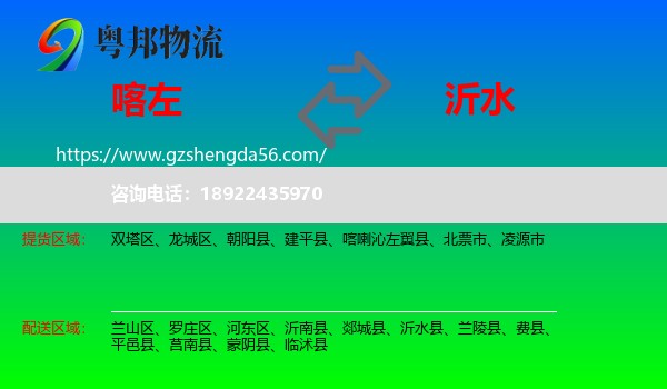喀喇沁左翼县到沂水县物流专线