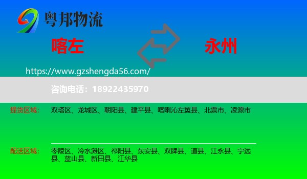 喀喇沁左翼县到永州物流