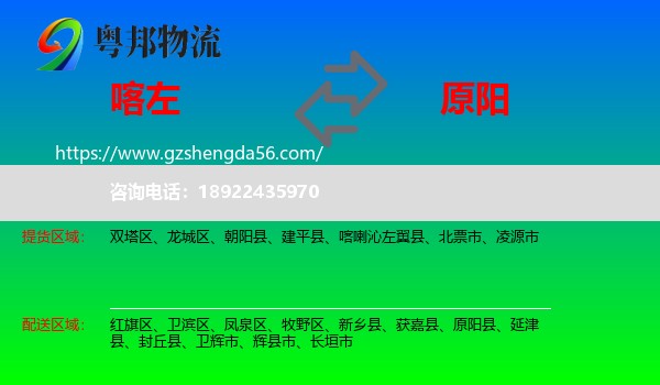喀喇沁左翼县到原阳县物流专线
