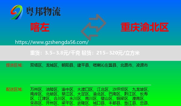 喀喇沁左翼县到渝北区物流