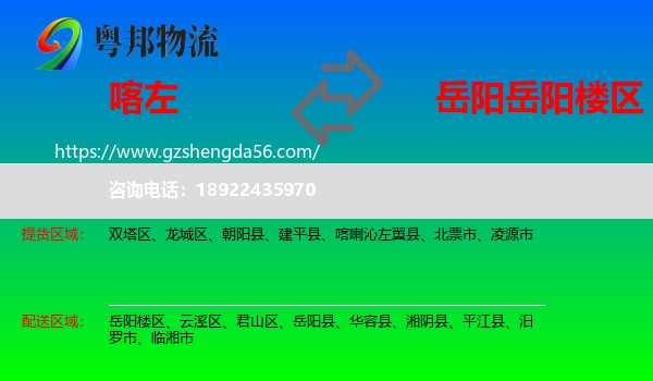 喀喇沁左翼县到岳阳楼区物流专线