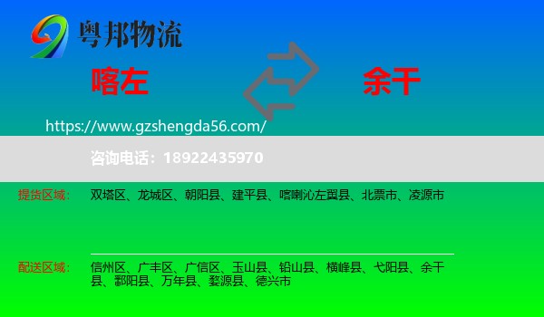 喀喇沁左翼县到余干县物流专线