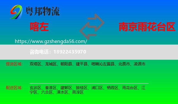 喀喇沁左翼县到雨花台区物流专线