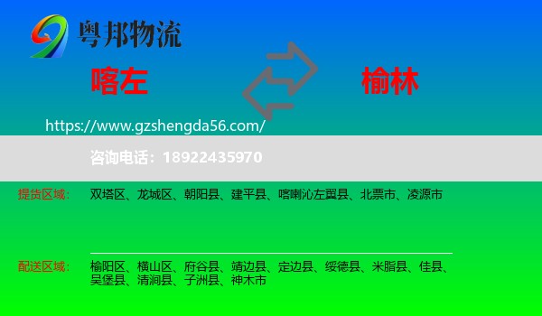 喀喇沁左翼县到榆林物流