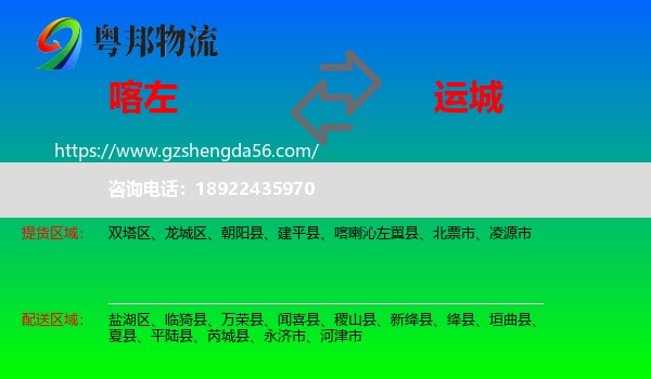 喀喇沁左翼县到运城物流