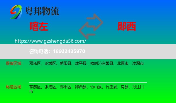喀喇沁左翼县到郧西县物流专线
