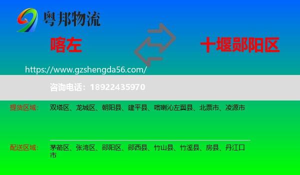 喀喇沁左翼县到郧阳区物流专线