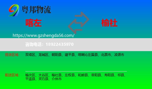 喀喇沁左翼县到榆社县物流专线
