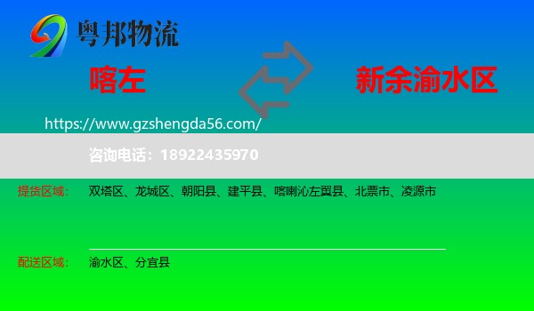 喀喇沁左翼县到渝水区物流专线
