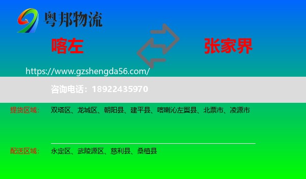 喀喇沁左翼县到张家界物流
