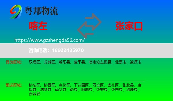 喀喇沁左翼县到张家口物流
