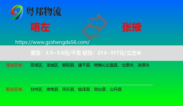 喀喇沁左翼县到张掖物流