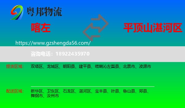 喀喇沁左翼县到湛河区物流专线