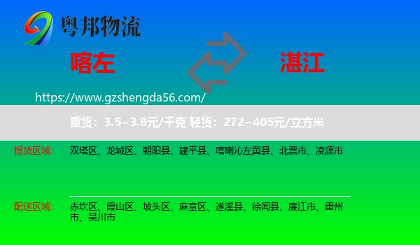 喀喇沁左翼县到湛江物流