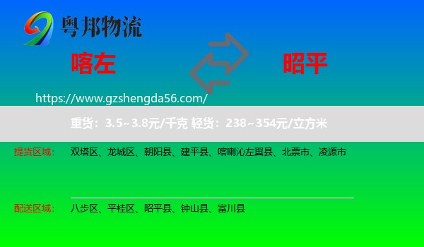 喀喇沁左翼县到昭平县物流专线