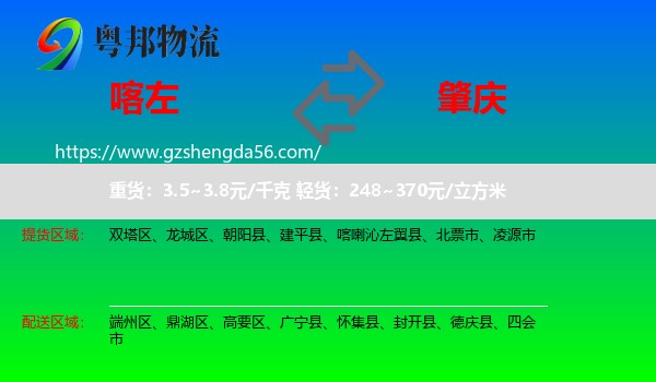 喀喇沁左翼县到肇庆物流