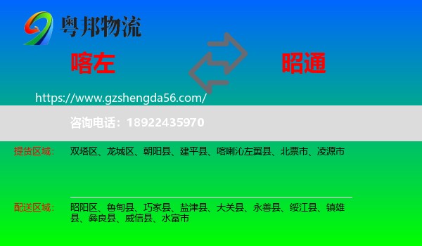 喀喇沁左翼县到昭通物流