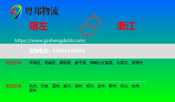 喀喇沁左翼县到浙江物流