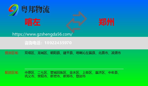 喀喇沁左翼县到郑州专线