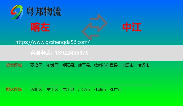 喀喇沁左翼县到中江县物流专线