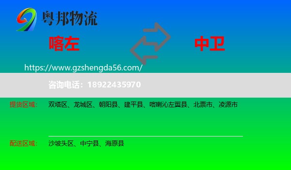 喀喇沁左翼县到中卫物流