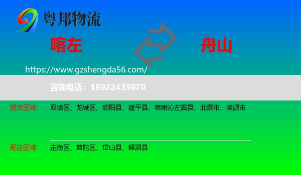 喀喇沁左翼县到舟山物流