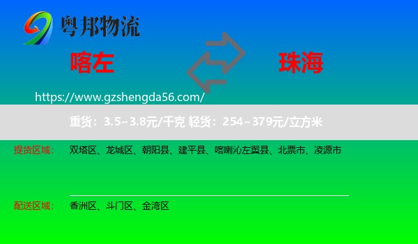 喀喇沁左翼县到珠海物流