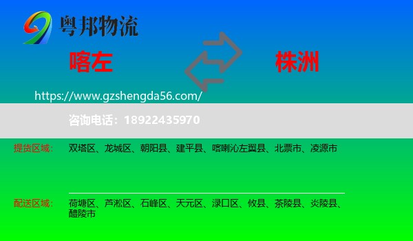喀喇沁左翼县到株洲物流
