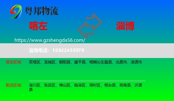 喀喇沁左翼县到淄博物流