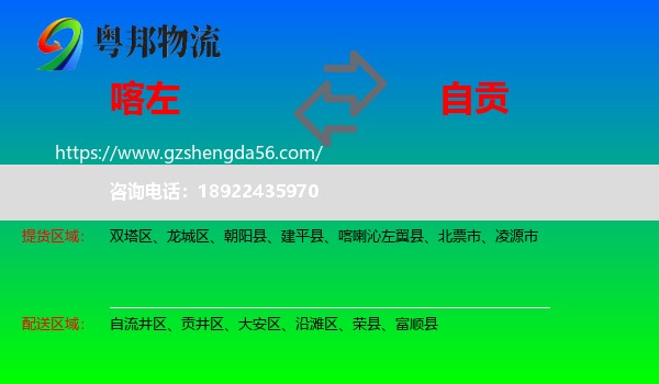 喀喇沁左翼县到自贡物流