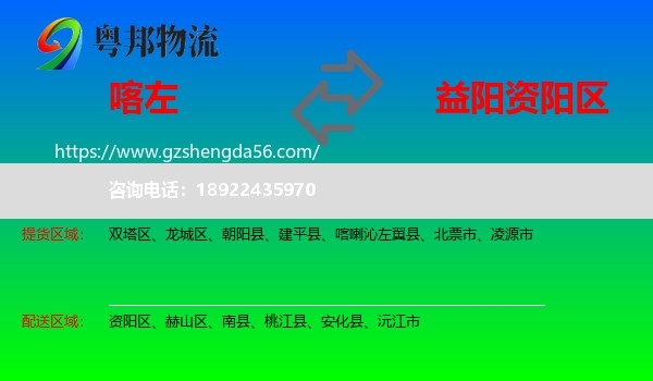 喀喇沁左翼县到资阳区物流专线